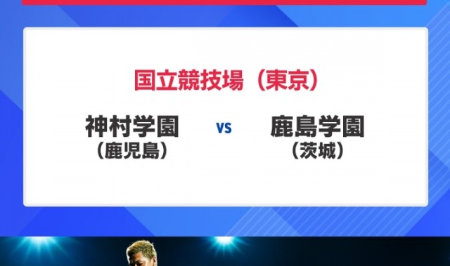 九游娱乐体育官网-60142人观战再破纪录！第104届日本高中赛决赛：神村学园3-0夺冠